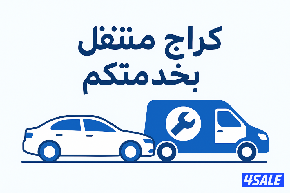 كراج متنقل كهربائي سيارات فحص  برمجه كمبيوتر تبديل بطاريات0