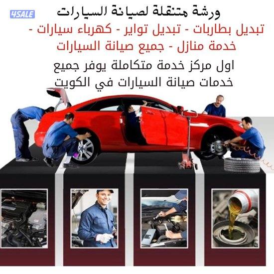 كراج متنقل كهربائي سيارات فحص  برمجه كمبيوتر تبديل بطاريات10