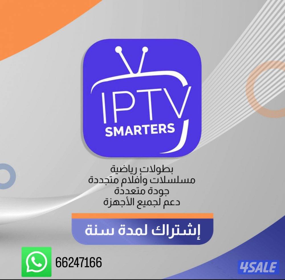 اشتركات iptv ورسيفرات قنوات تلفزيونية افلام مسلسلات اشتراك تلفزيون4