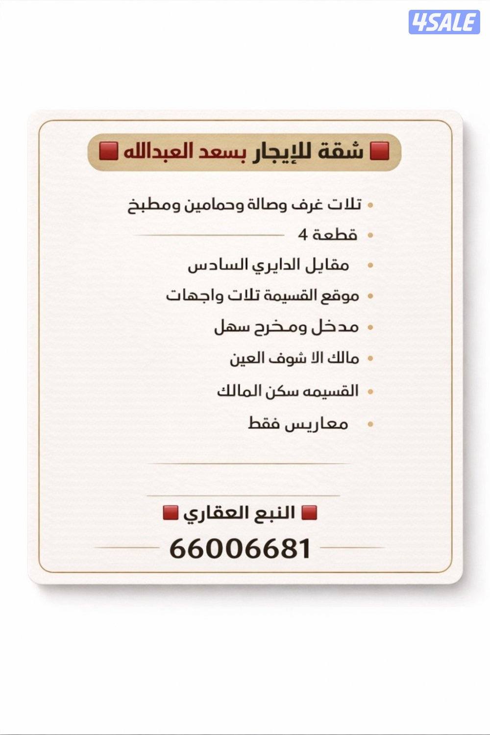 شقه بسعد العبدالله مقابل السادس0