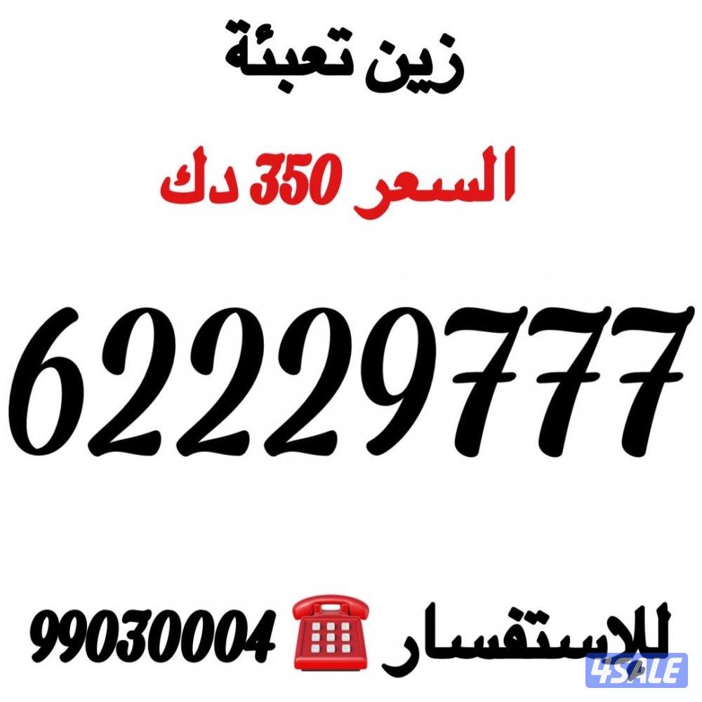 للبيع زين تعبئة0