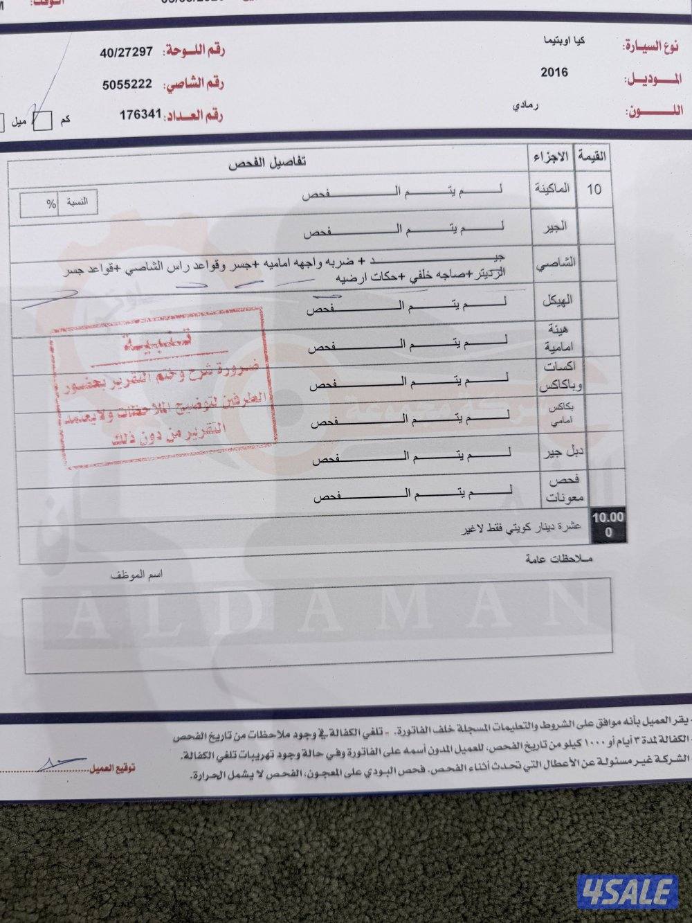 للبيع اوبتيما شرط الفحص0