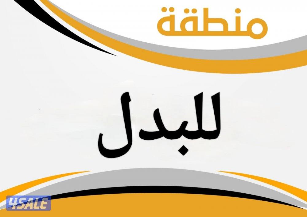 مطلوب اراضي مواقع مميزة وسدود0