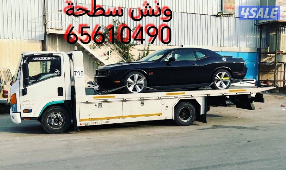 ونش سطحة الجهراء والمطلاع1