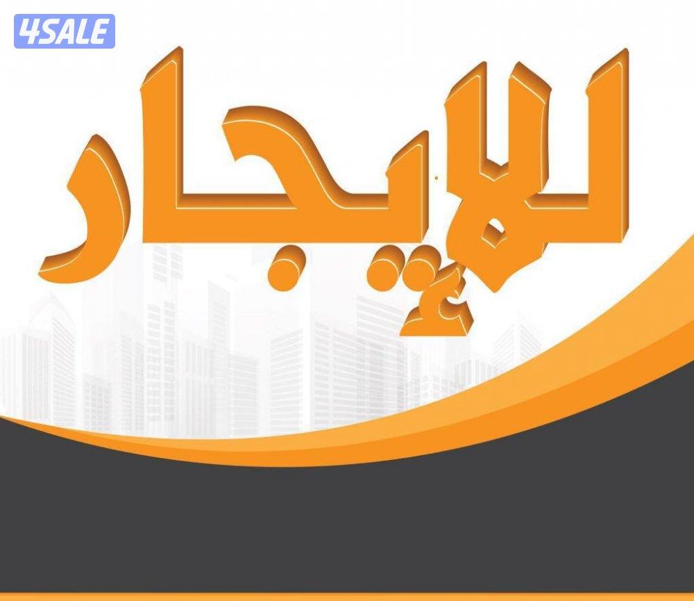 للايجار بيت في الرقة ق 20