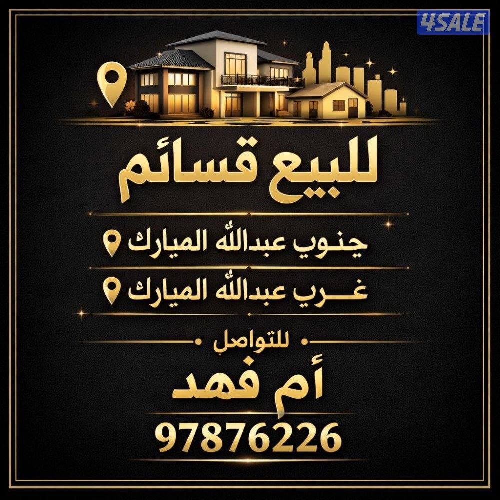 غرب عبدالله المبارك0