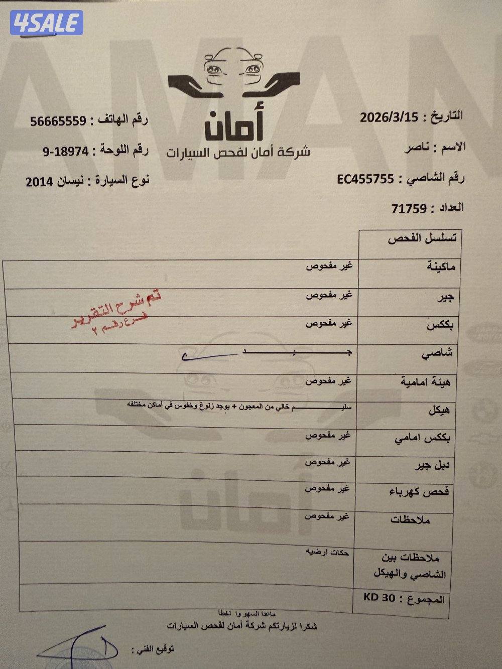 للبيع مكسيما ماشي ٧١ الف2