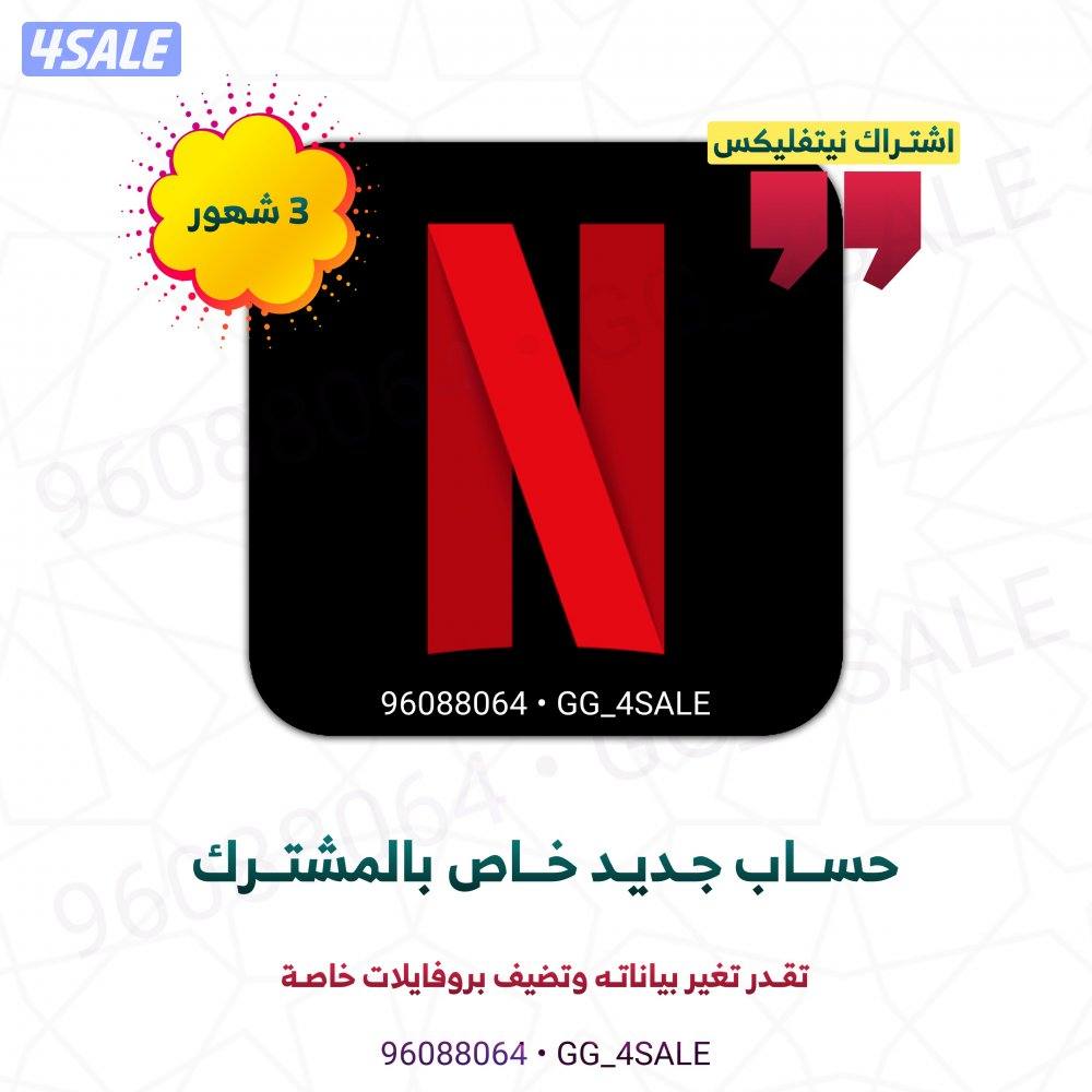 اشتراك نيتفليكس 4K0