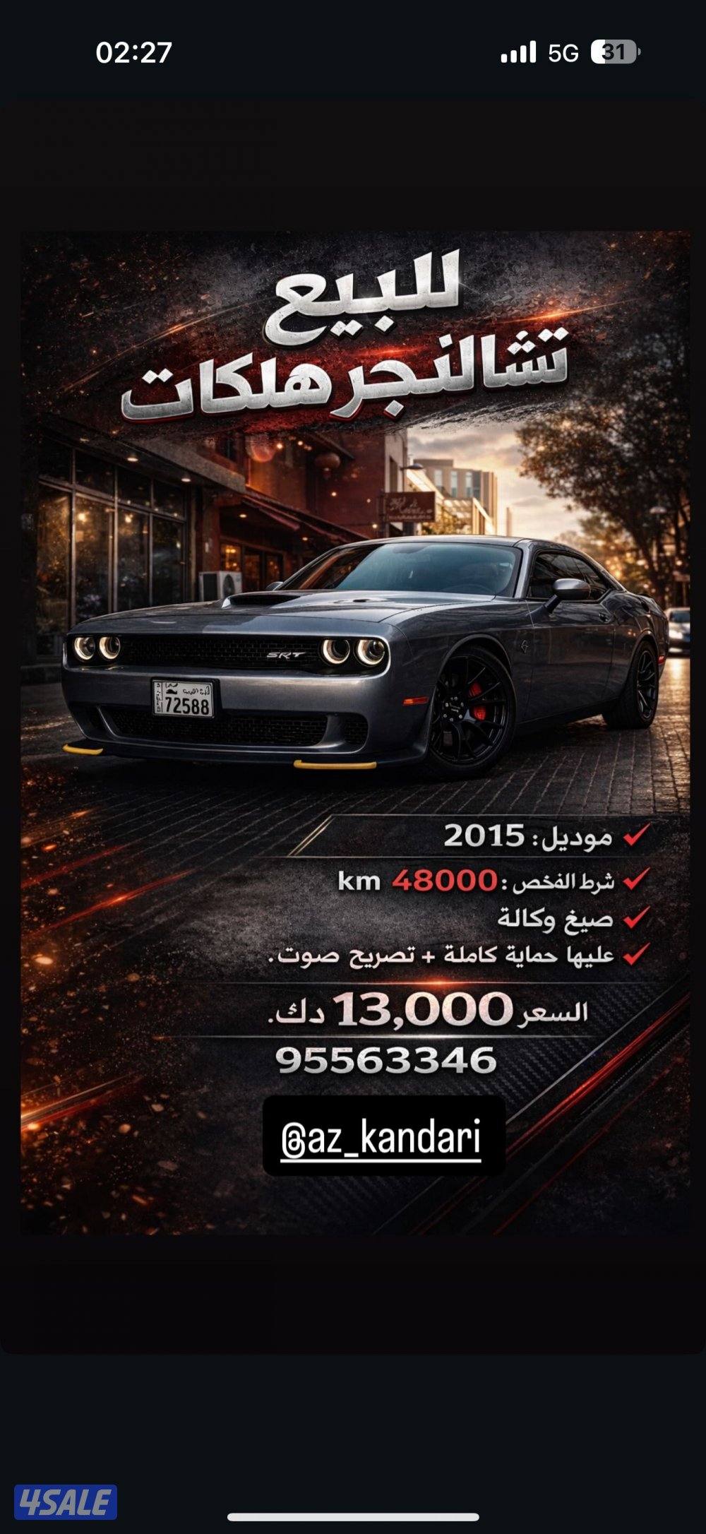 تشالنجر هلكات0