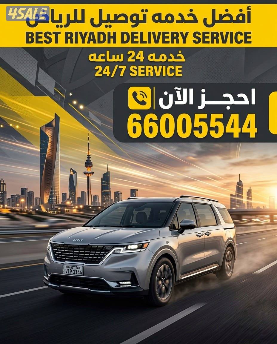 تاكسي وكداد خاص لجميع دول الخليج0