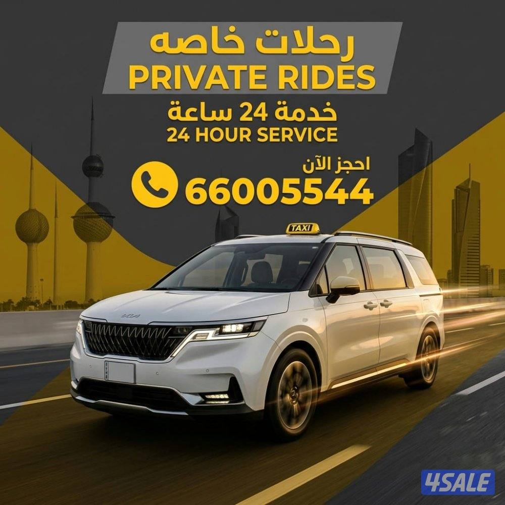 تاكسي وكداد خاص لجميع دول الخليج4