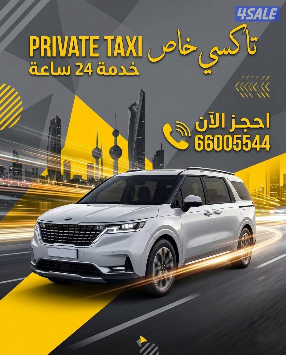 تاكسي وكداد خاص لجميع دول الخليج5