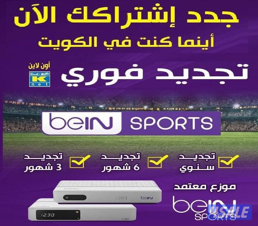 بي ان سبورت#bein sport#beIN SPORT#تجديد اشتراك بي ان سبورت0