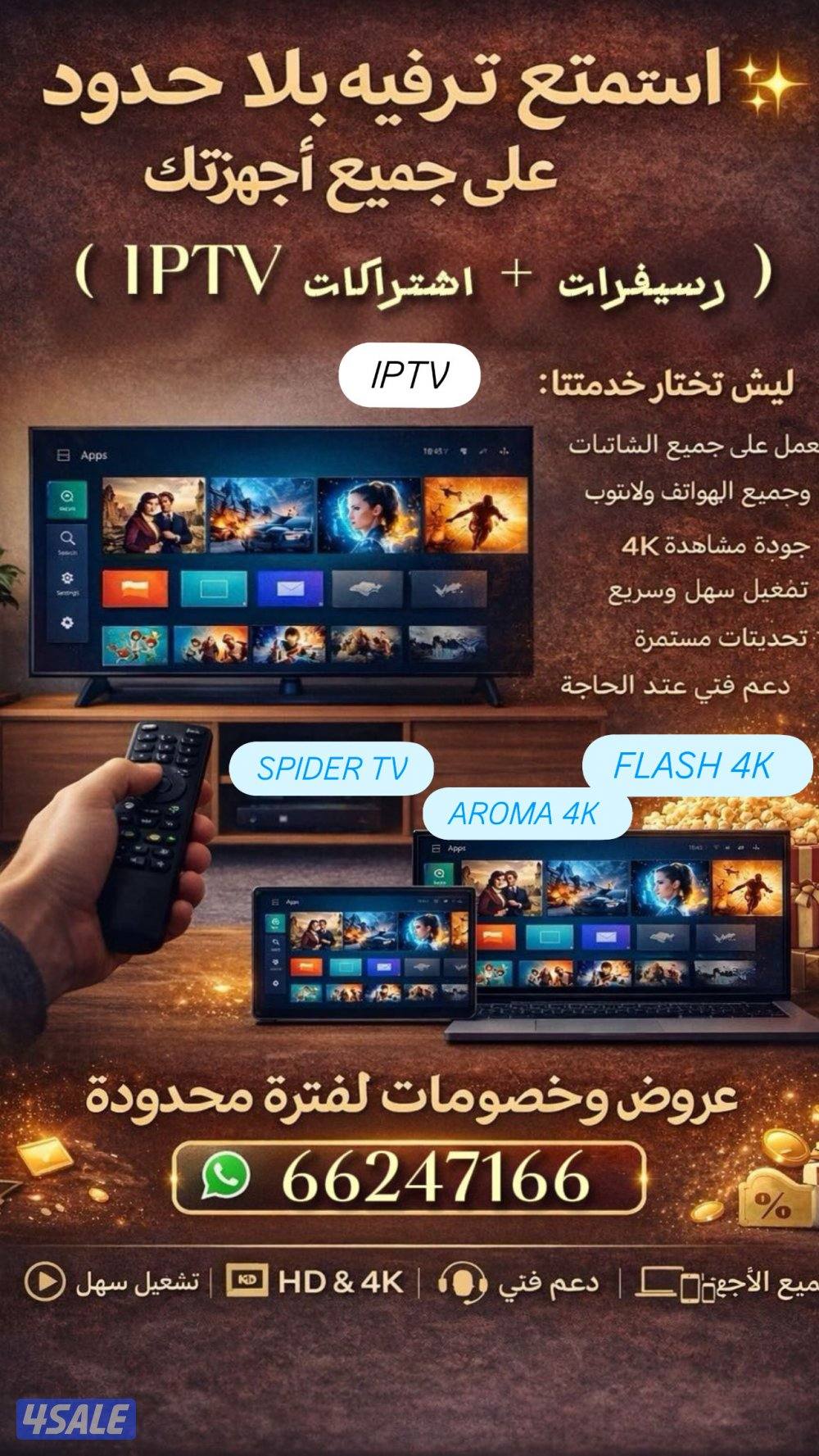 رسيفرات واشتراكات IPTV اشتراك تلفزيون سمارت وايباد قنوات افلام مسلسلات1