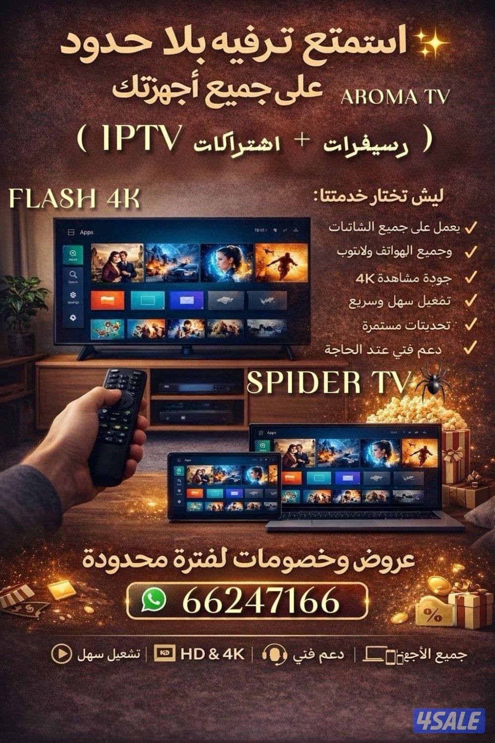 رسيفر الذكي واشتركات IPTV قنوات تلقزيونية وافلان ومسلسلات1