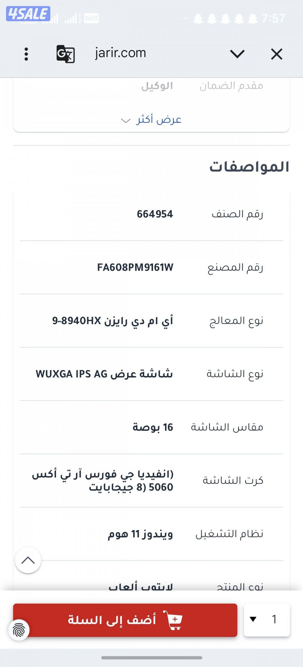 البيع لاب توب قيمق استعمل يوم واحد معاك كفاله4