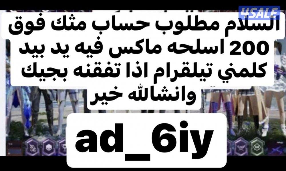 مطلوب حساب ببجي0