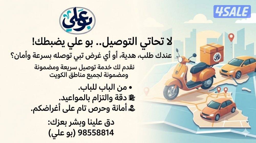 توصيل طلبات بالخدمه 👍🏼🚩1