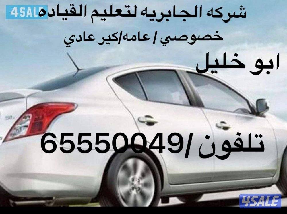 تعليم قياده السيارات