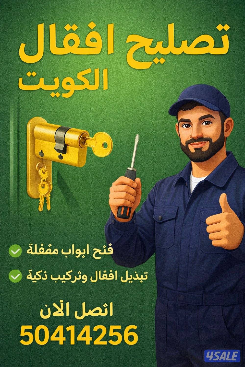 تبديل اقفال باب@ فني مفاتيح ابواب@ تغير قفل باب@ تبديل مفتاح2