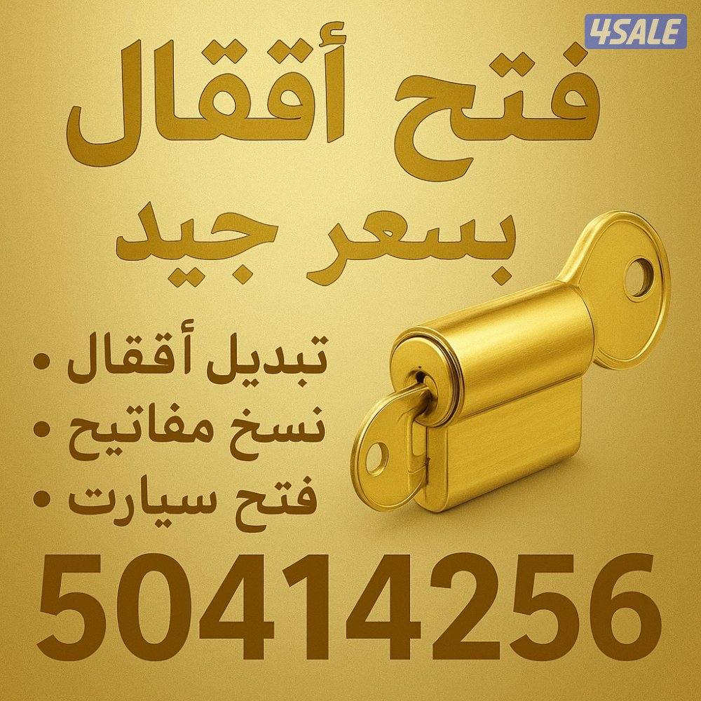 تبديل اقفال باب@ فني مفاتيح ابواب@ تغير قفل باب@ تبديل مفتاح6