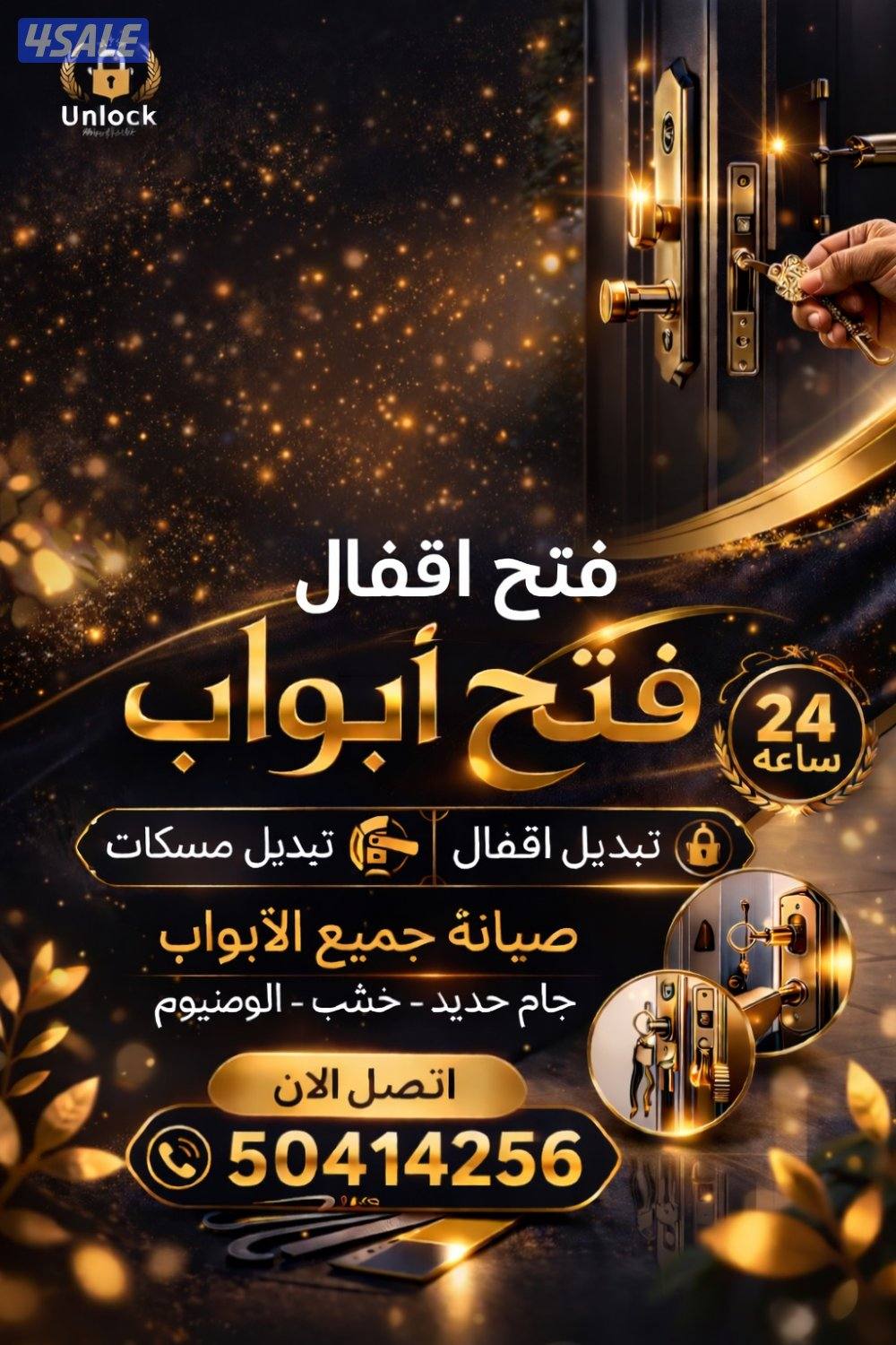 تبديل اقفال باب@ فني مفاتيح ابواب@ تغير قفل باب@ تبديل مفتاح7