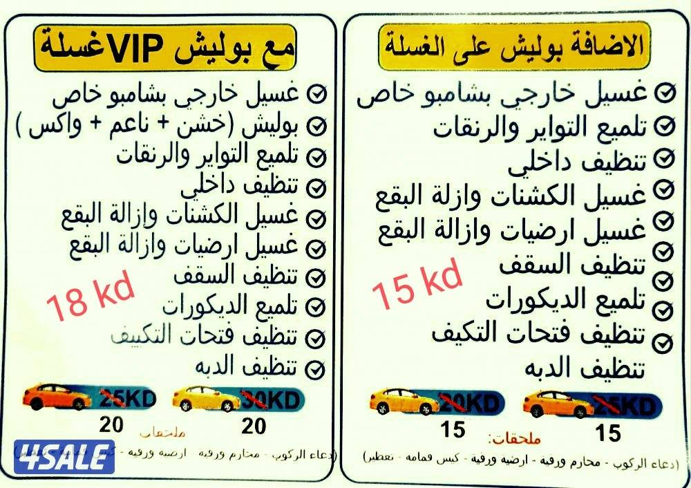 Car wash all over Kuwait0