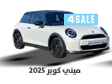 ميني كوبر 20250