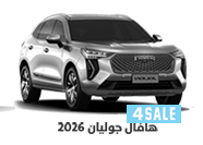 هافال جوليان0