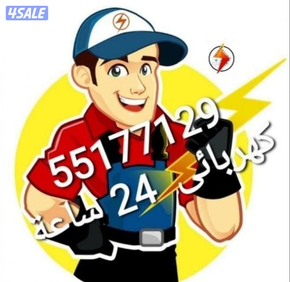 كهربائى منازل @ كهرباء @تركيب ثريات @ تصليح الشورت2