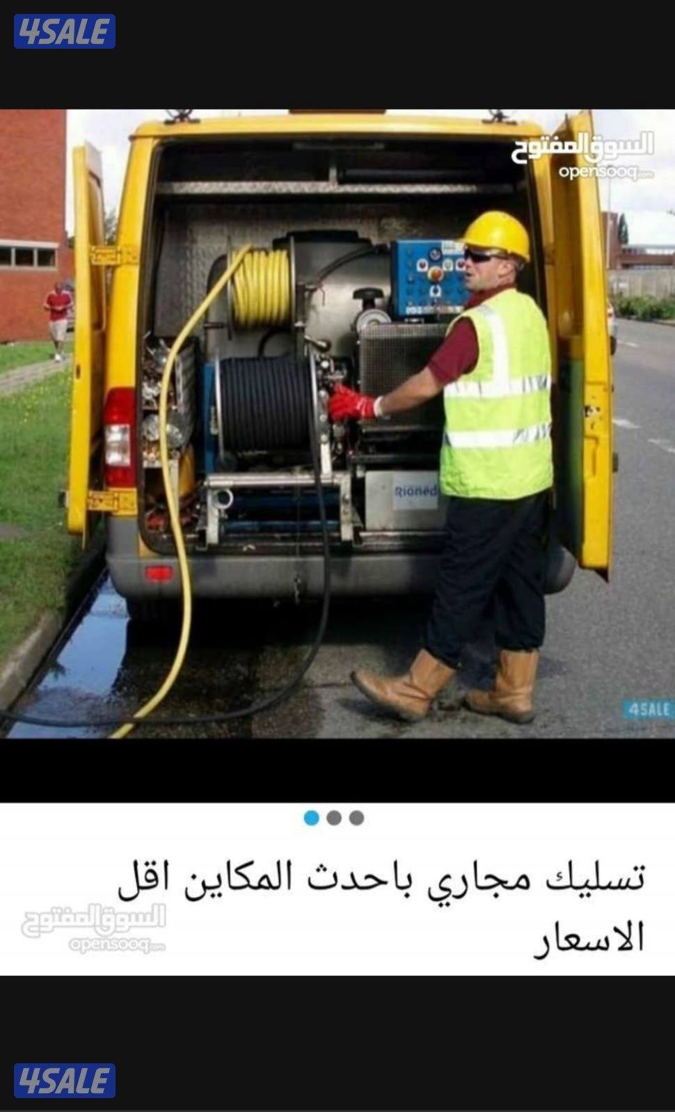 تسليك مجاري باحدث المكاين خدمه ٢٤ساعه2