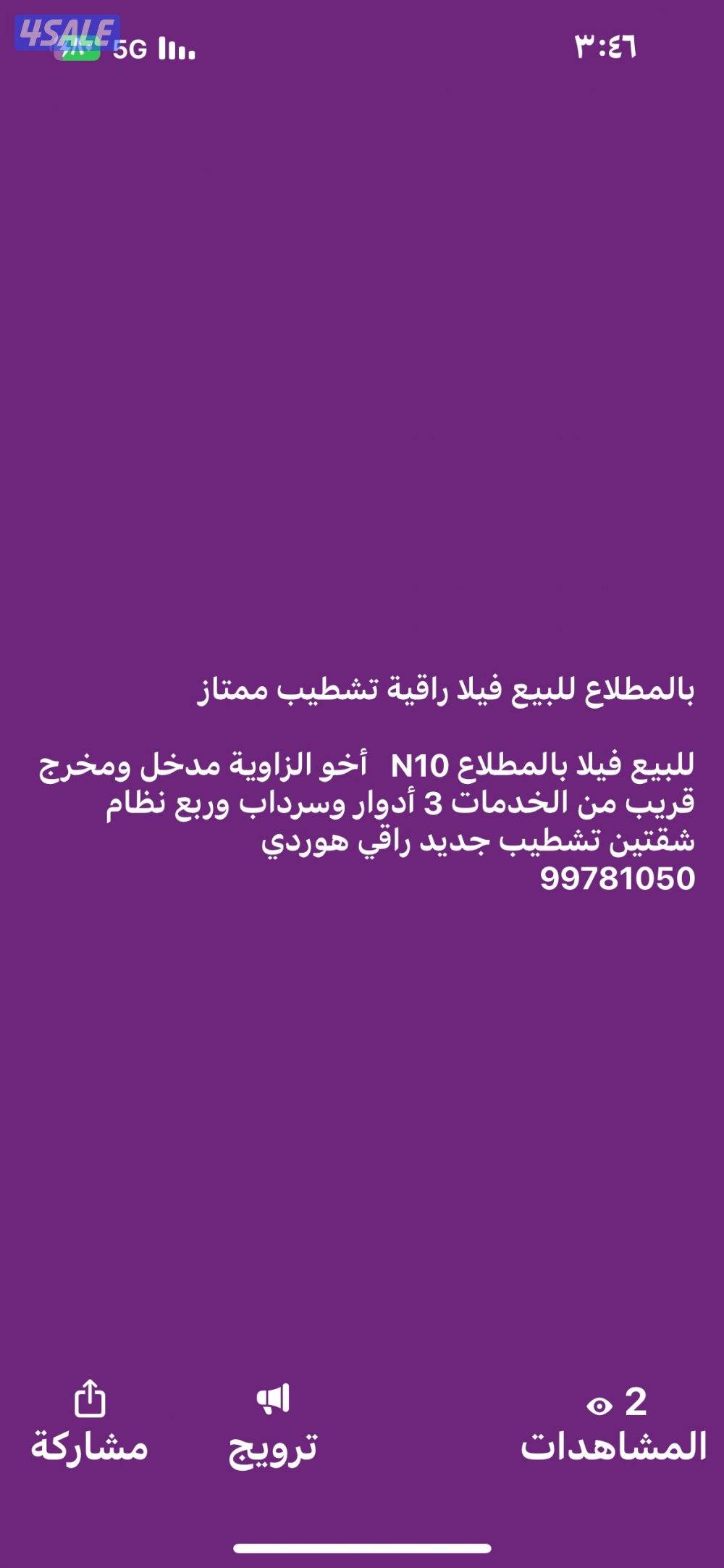 للبيع فيلا بالمطلاع 3 أدوار وسرداب راقية0