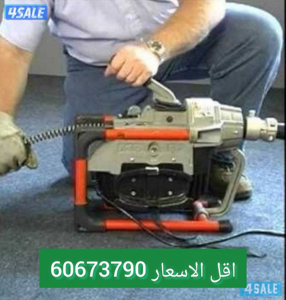 فني تسليك مجارى بالمكنة السبرنج والماء والهواء النقي2