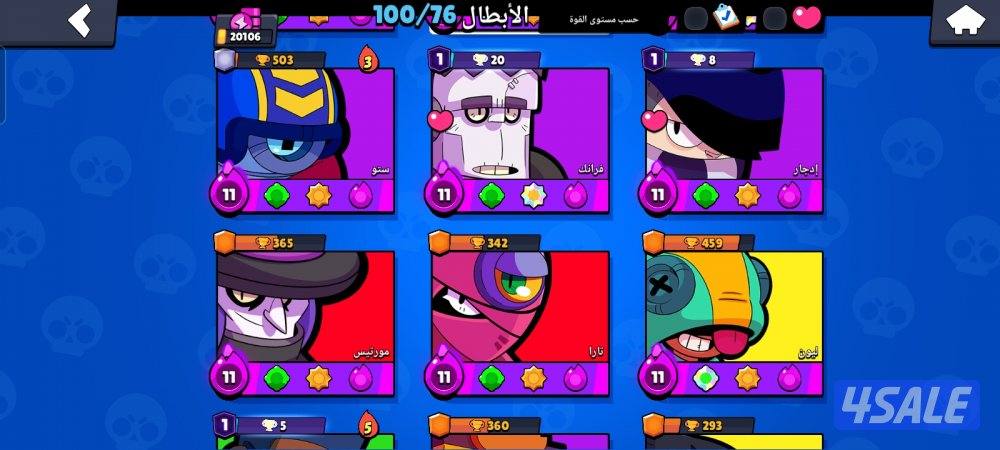 حساب براول ستارز3