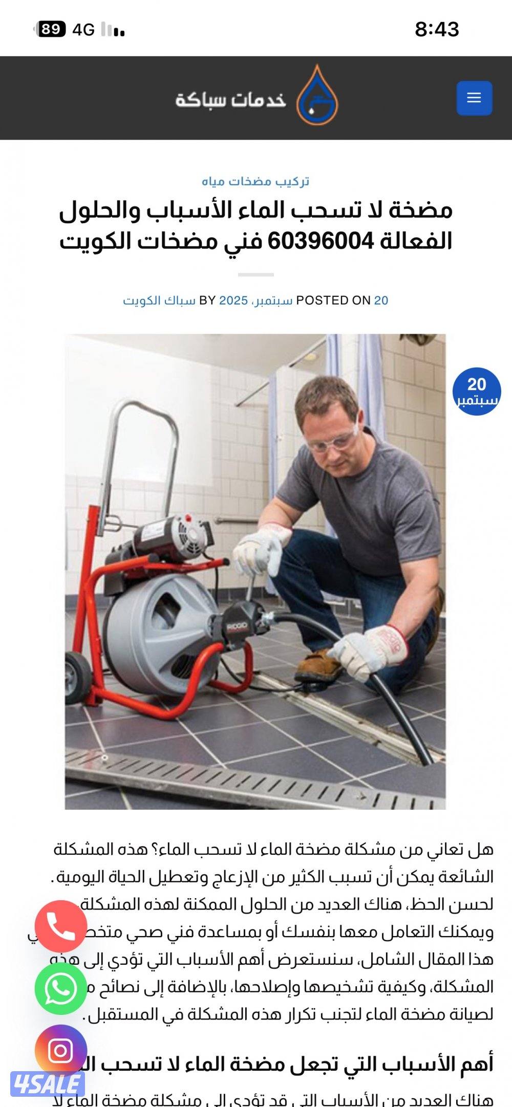 تسليك مجاري بامكينة الضغط مياء وهواء ومكينة الاسبرنج5