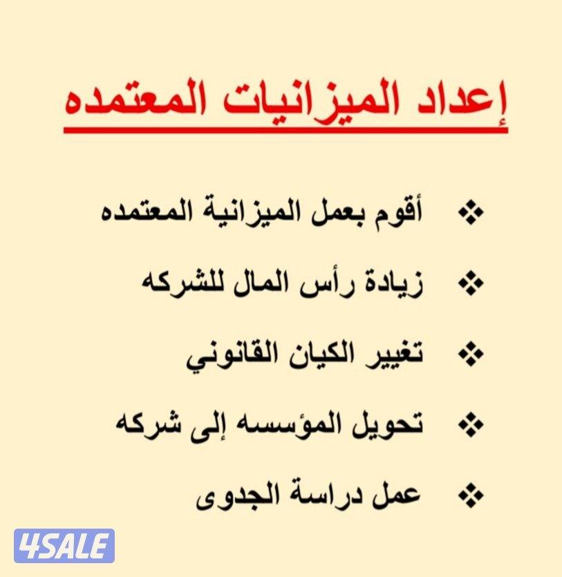 اعداد ميزانيات معتمده0