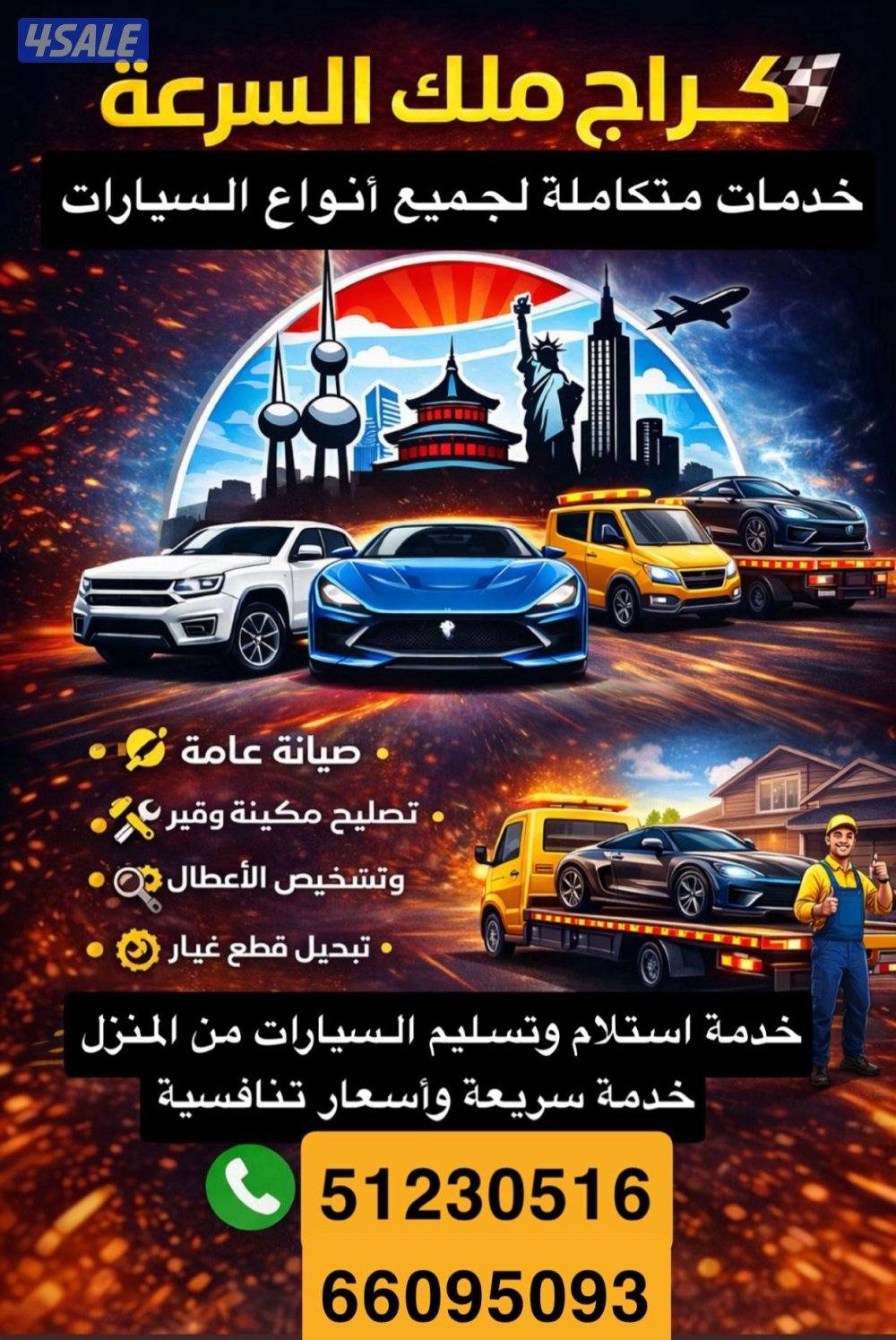 كراج ملك السرعه شويخ الصناعيه0