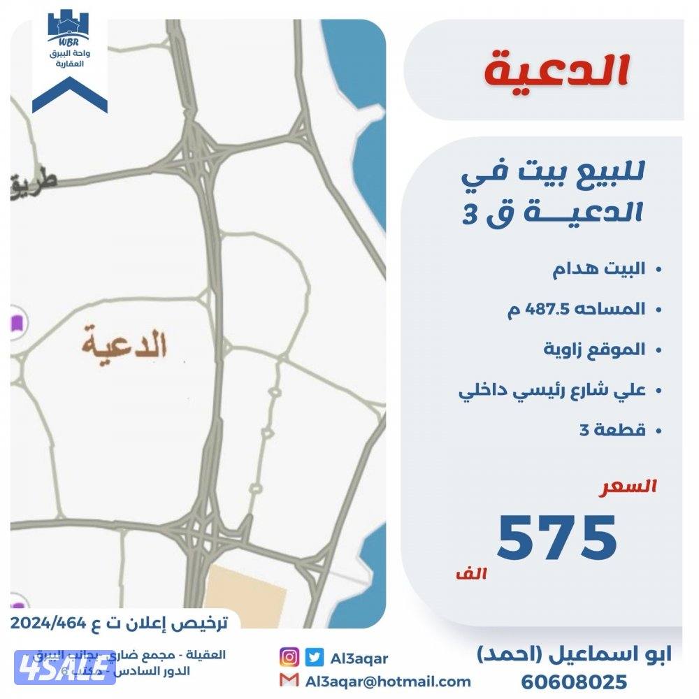 للبيع بيت هدام زاوية مدخل مخرج سهل جدا شارع رأيسي داخلي0