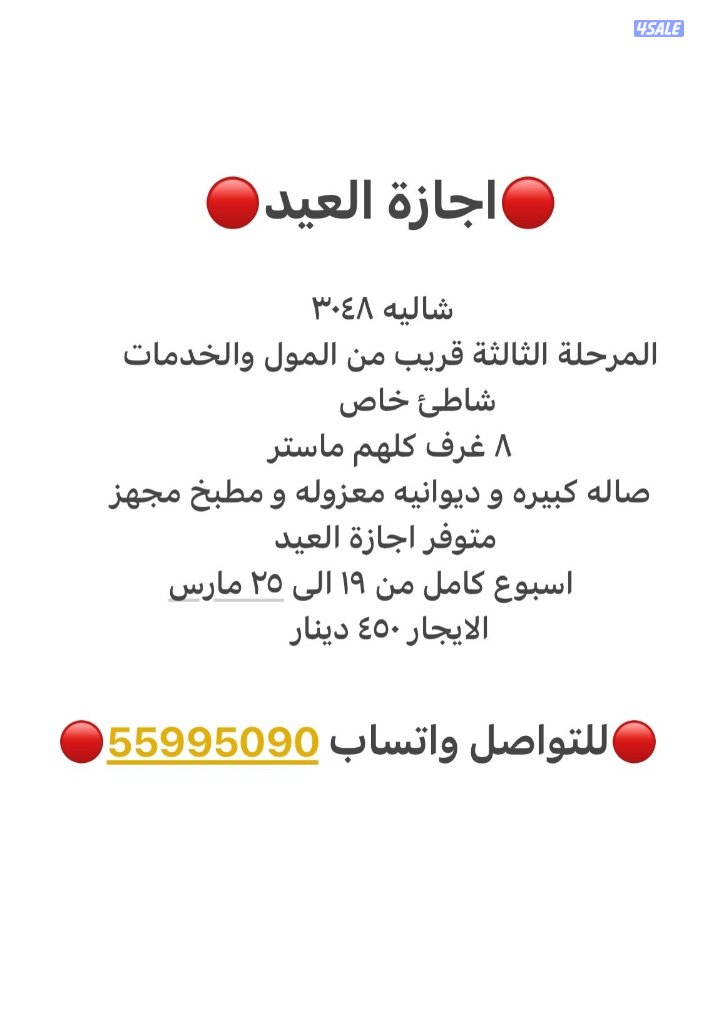 شاليه بالمرحلة الثالثه على البحر قريب من الخيران9