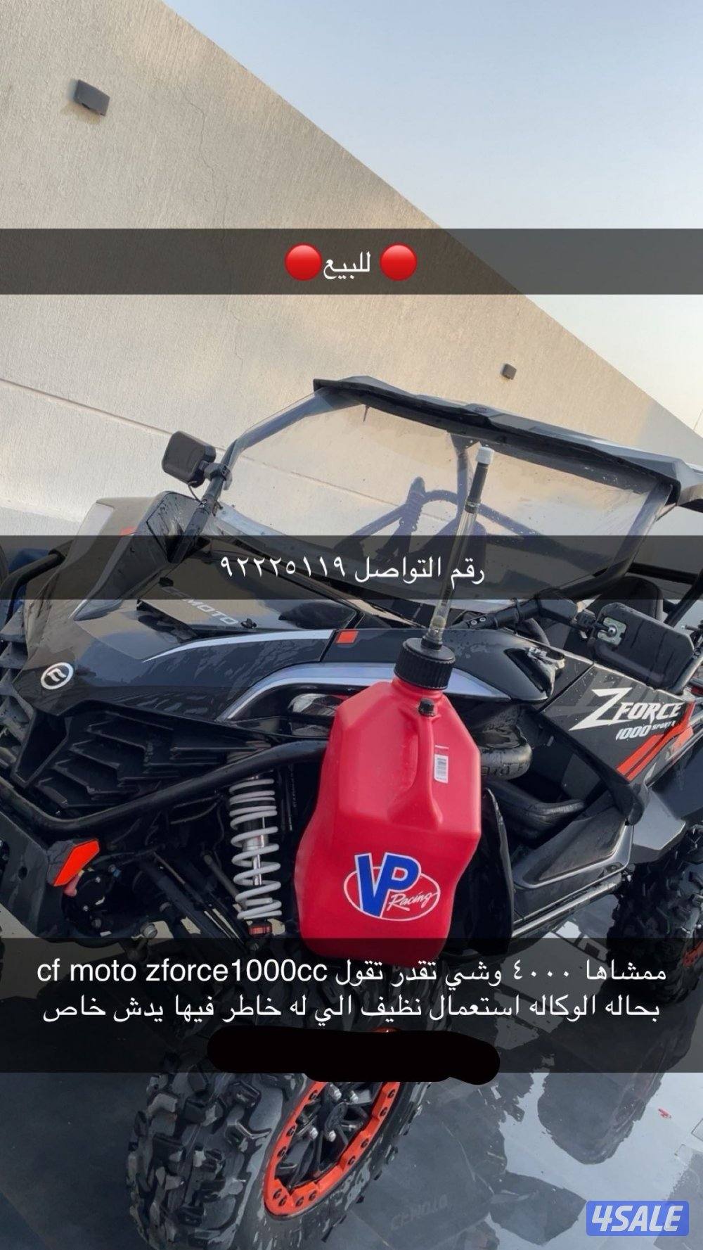 قابل للمساومه cf moto zforce1000cc للبيع بقي سياره.0