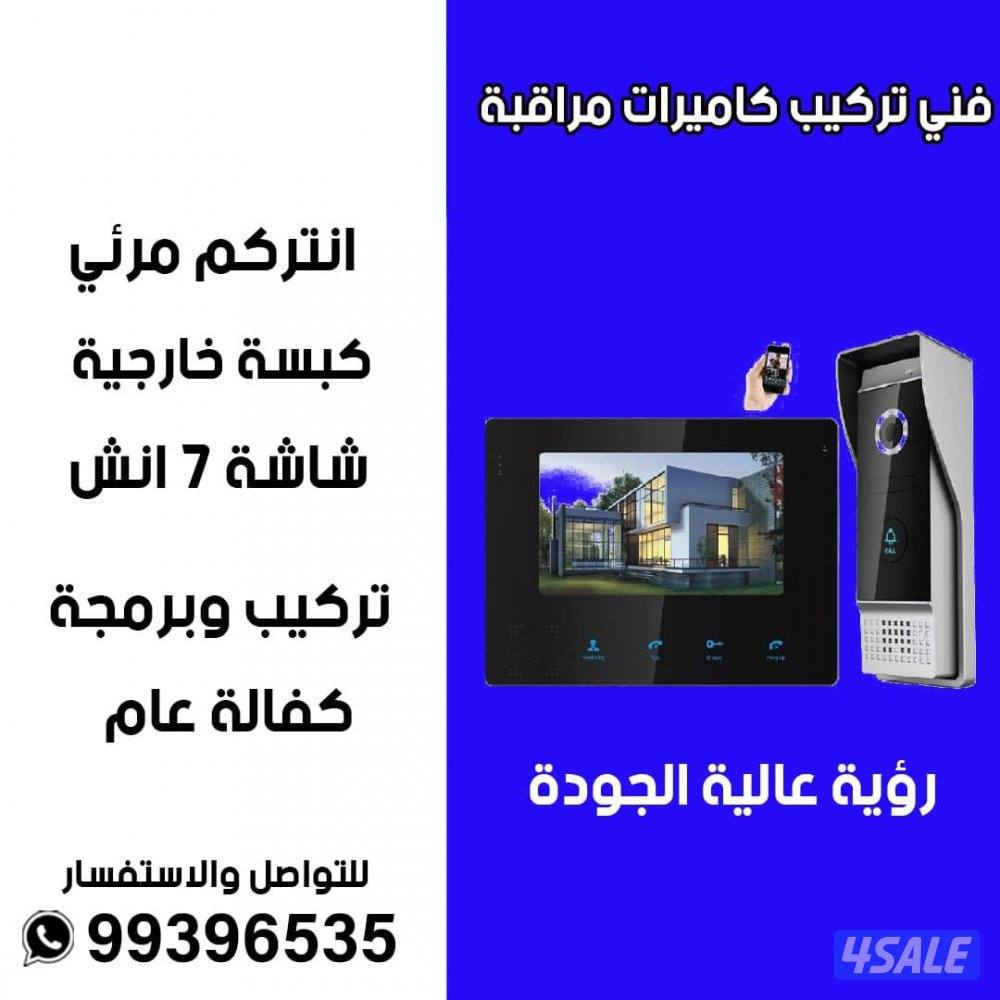 تركيب وصيانة جميع انواع الكاميرات والنتركم4