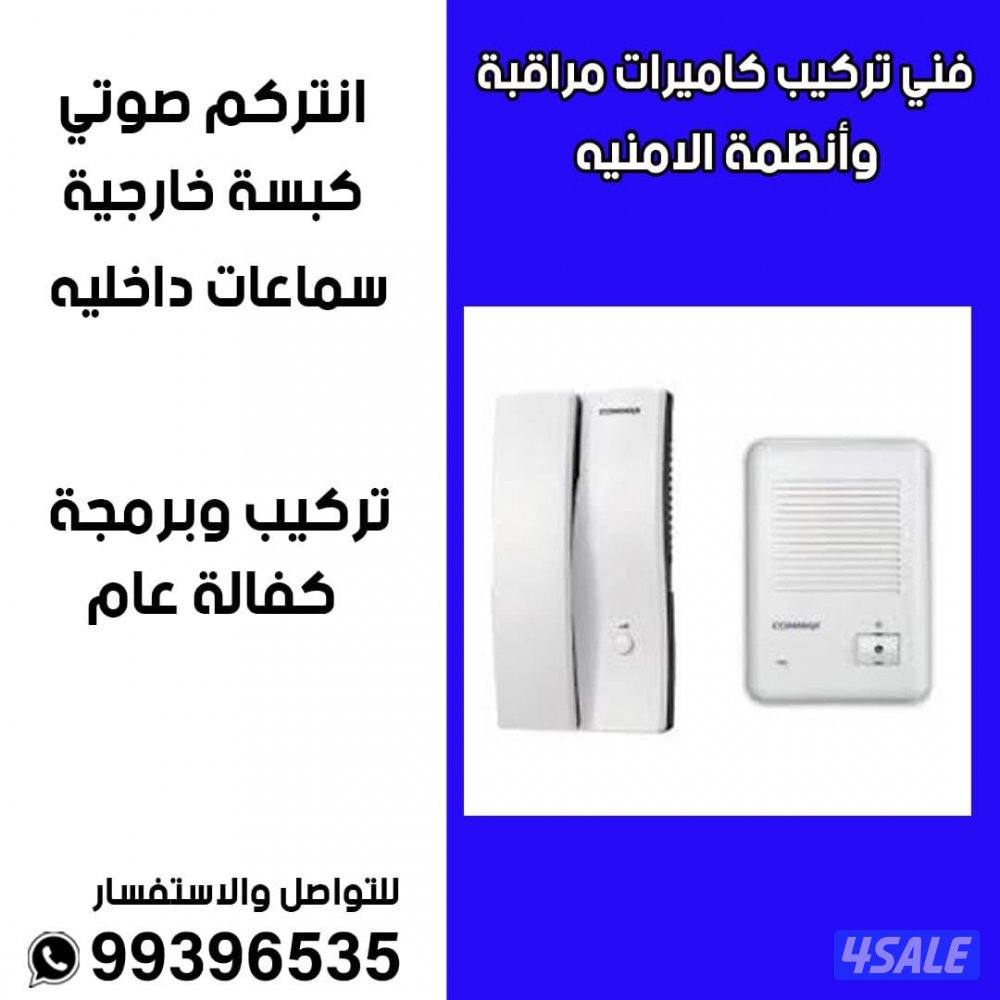 تركيب وصيانة جميع انواع الكاميرات والنتركم9