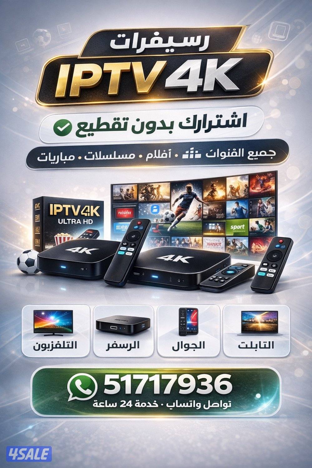 بيع رسيفر تجديد اشتراكات IPTV اشتراك تلفزيون سمارت فلاش سبايدر مسلسلات0