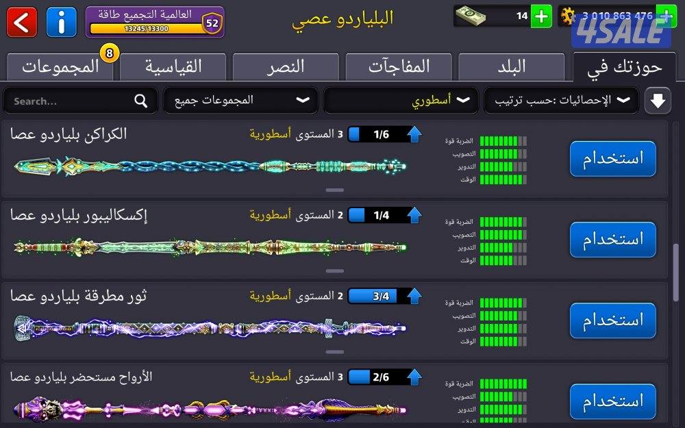 حساب بلياردو 3 مليار كوينز و 90 كيوب3
