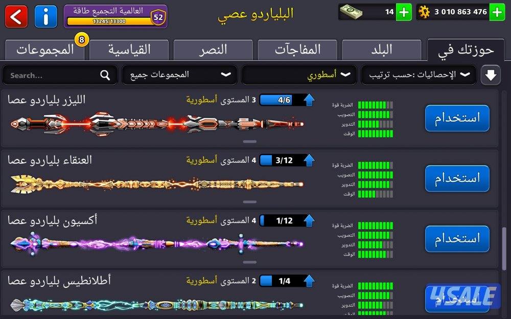 حساب بلياردو 3 مليار كوينز و 90 كيوب4
