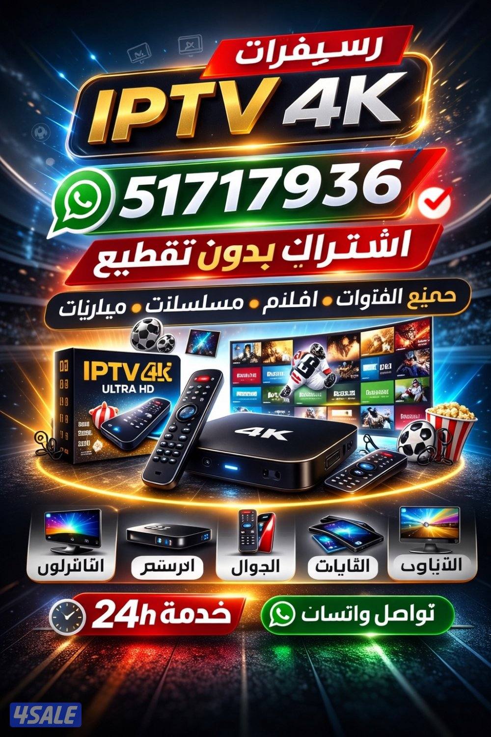 رسيفر اشتراك iptv اشتراكات تلفزيون سمارت الذكي تجديد ستلايت اروما نت0
