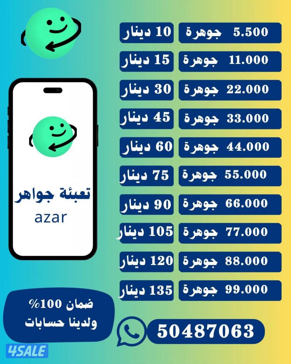 جواهر ازار عروض العيد 🔥0