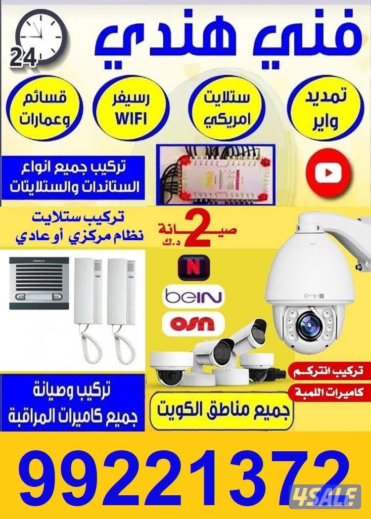 satellite hindi CCTV camera all kuwait0