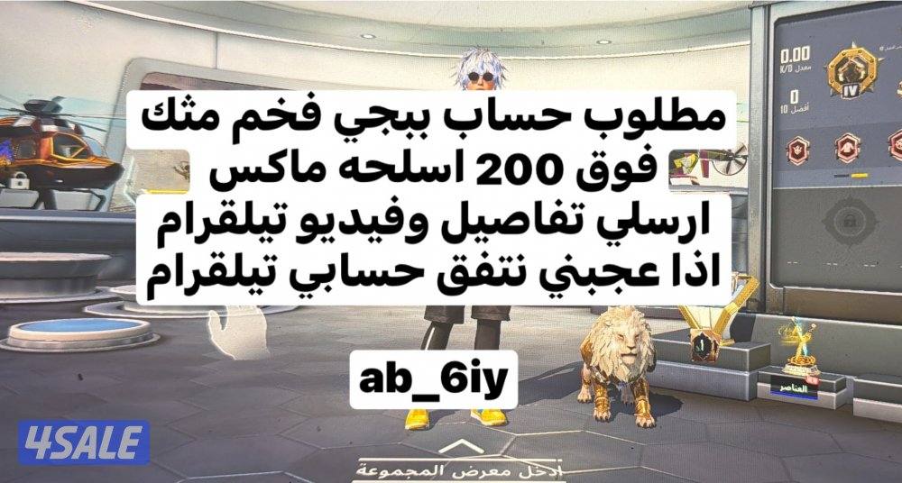 ببجي موبايل حساب فوق 200مثك0