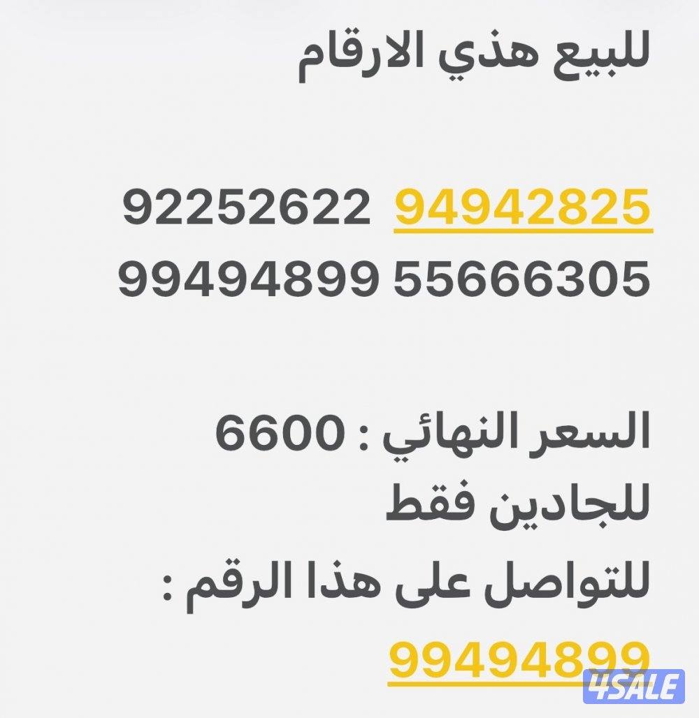 للبيع ارقام مميزة جدا0